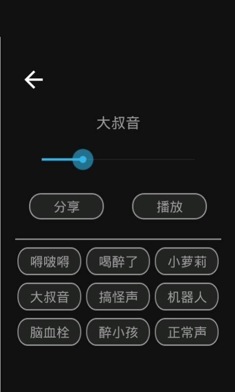 变声变音大师v6.0截图5