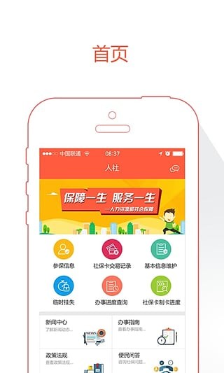 天津人社v1.0.0截图1