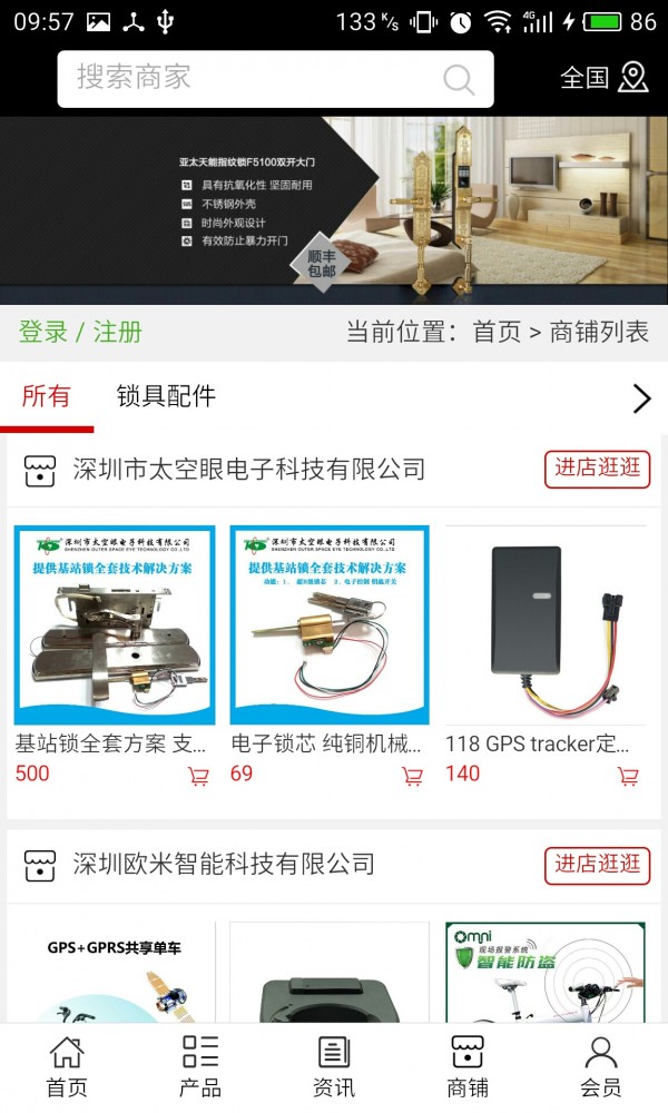 中国智能锁具网v5.0.0截图4