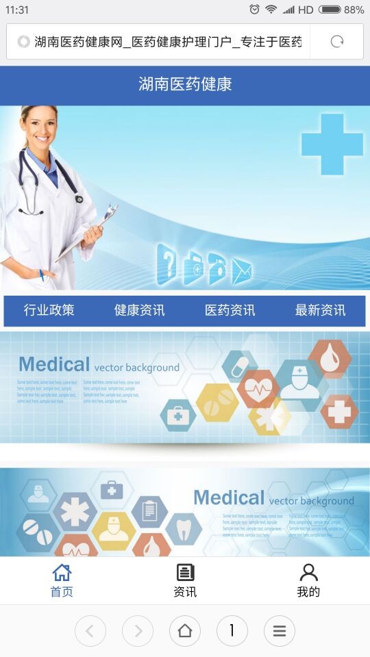 湖南医药健康v5.0.0截图1