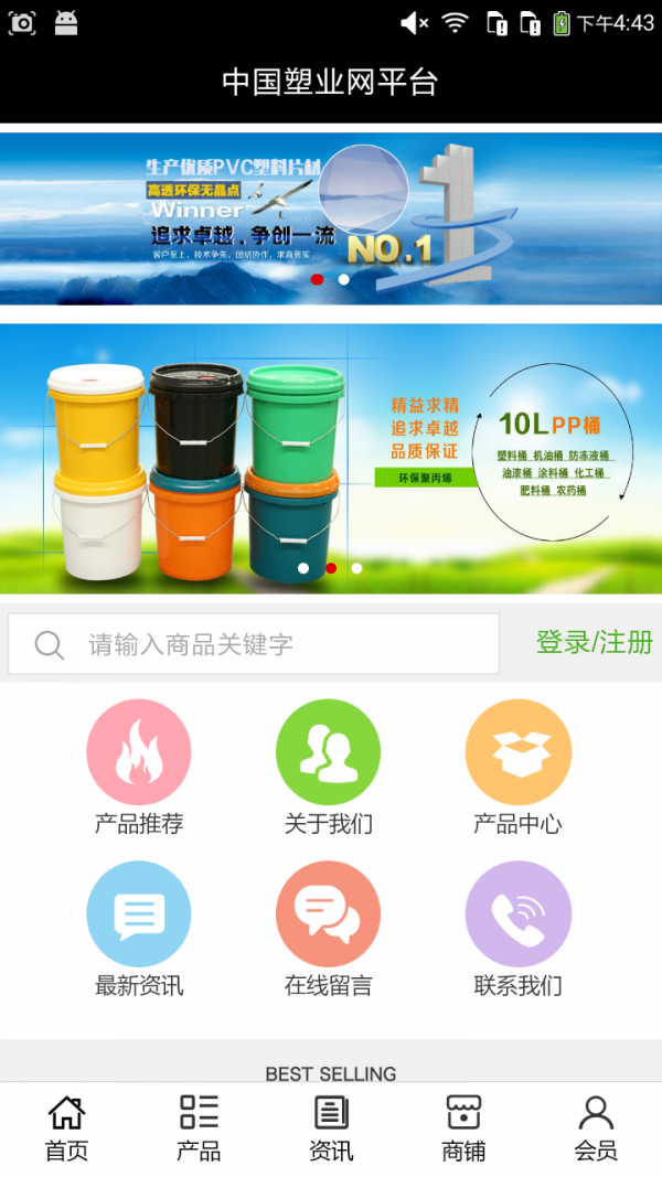 中国塑业网平台v5.0.0截图1