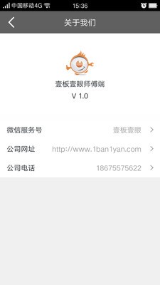 壹板壹眼v1.5.1截图3