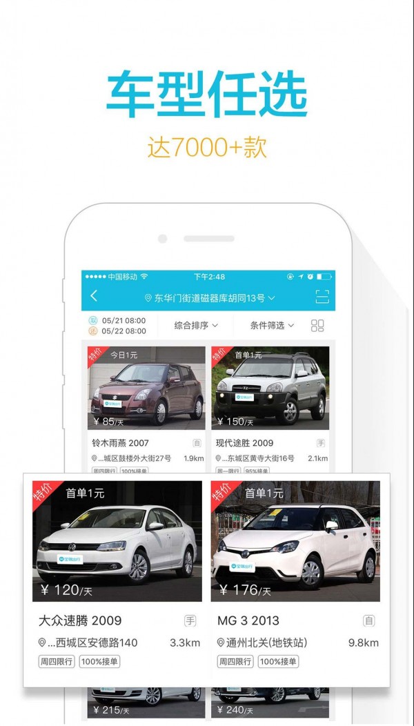 宝驾分时v4.7.9截图2