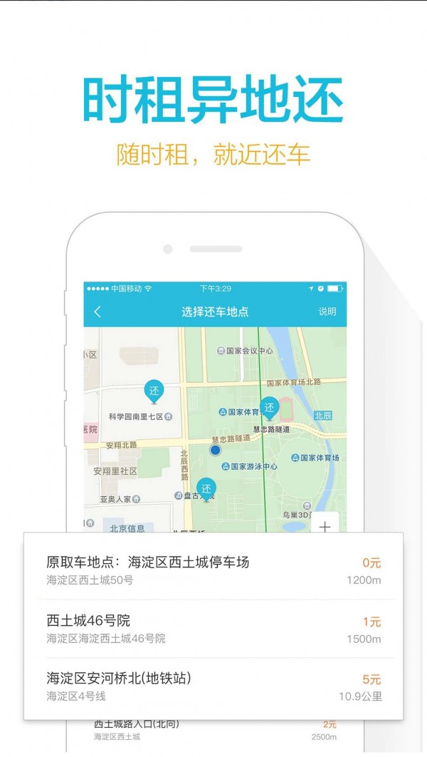 宝驾分时v4.7.9截图5