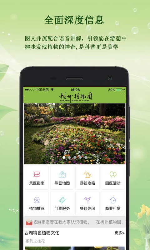 杭州植物园v1.2.0截图1