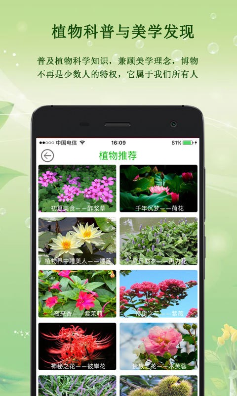 杭州植物园v1.2.0截图5