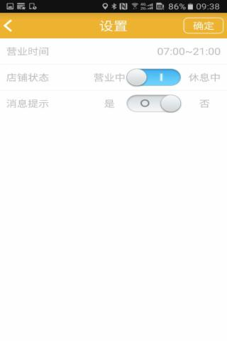 零距离商家版v1.2.0截图2