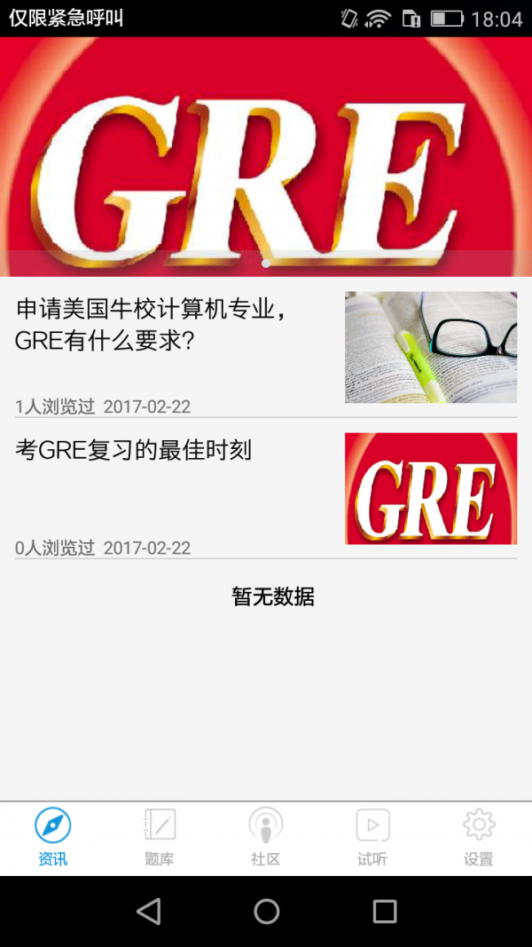 GRE巅峰词汇v1.0.0截图1