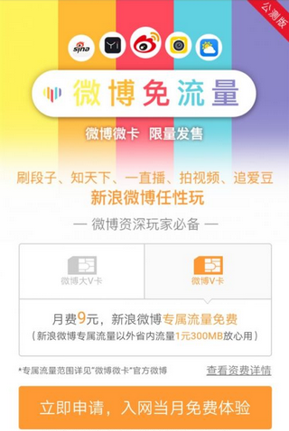 联通微博微卡v1.0截图3