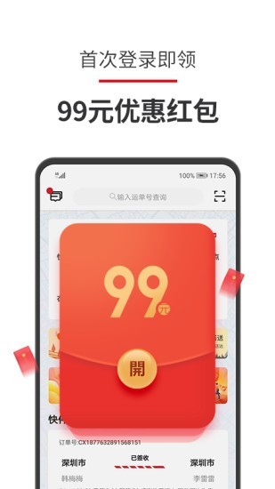 顺丰员工自助v9.16.0截图1