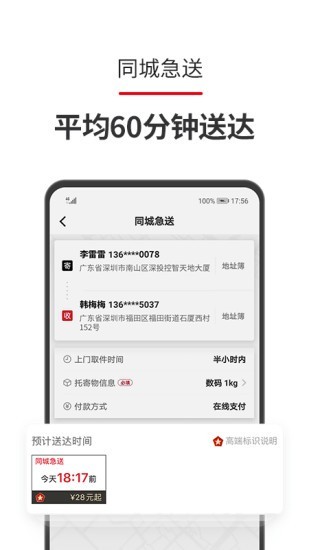 顺丰员工自助v9.16.0截图4