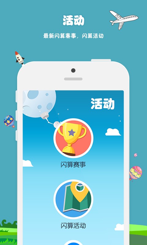 宝宝心算口算练习v1.0.10截图1