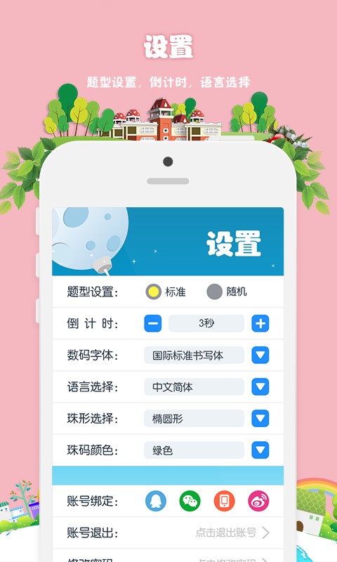 宝宝心算口算练习v1.0.10截图4