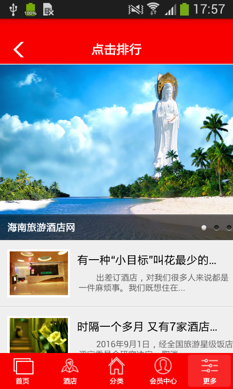 海南旅游酒店网v1.0截图2