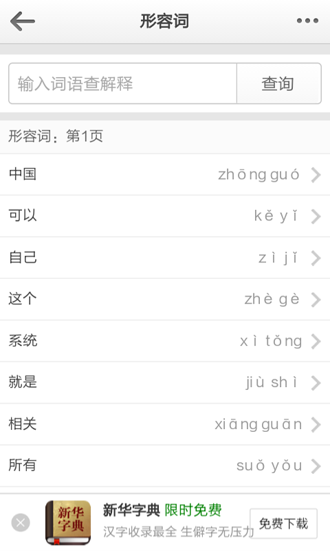 汉语词典库v2.0截图2