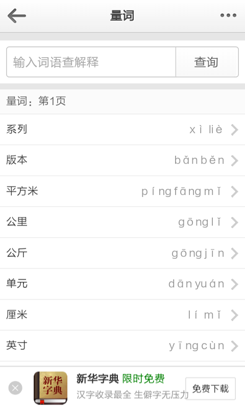 汉语词典库v2.0截图1