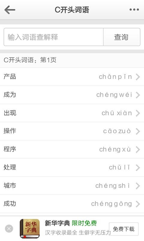 汉语词典库v2.0截图3