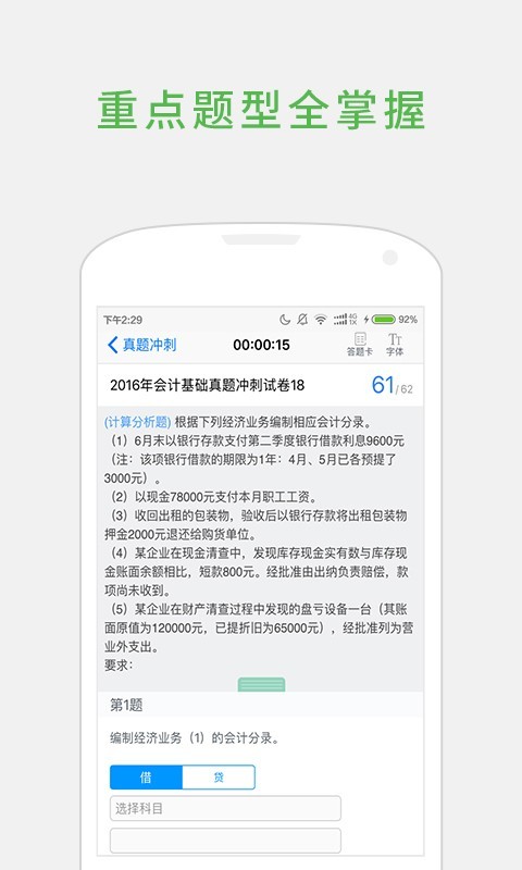 会计校园学生版v1.3.1截图1