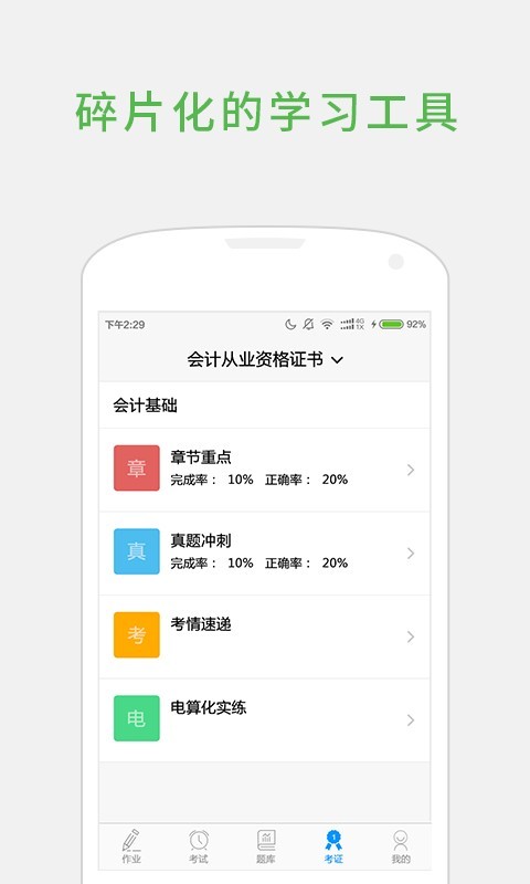 会计校园学生版v1.3.1截图3