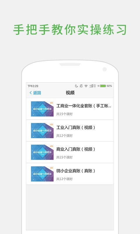 会计校园学生版v1.3.1截图5