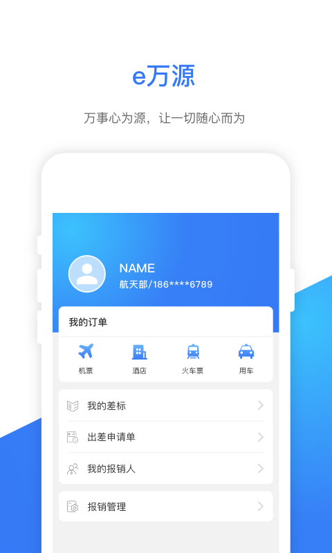 e万源v3.0.1截图5