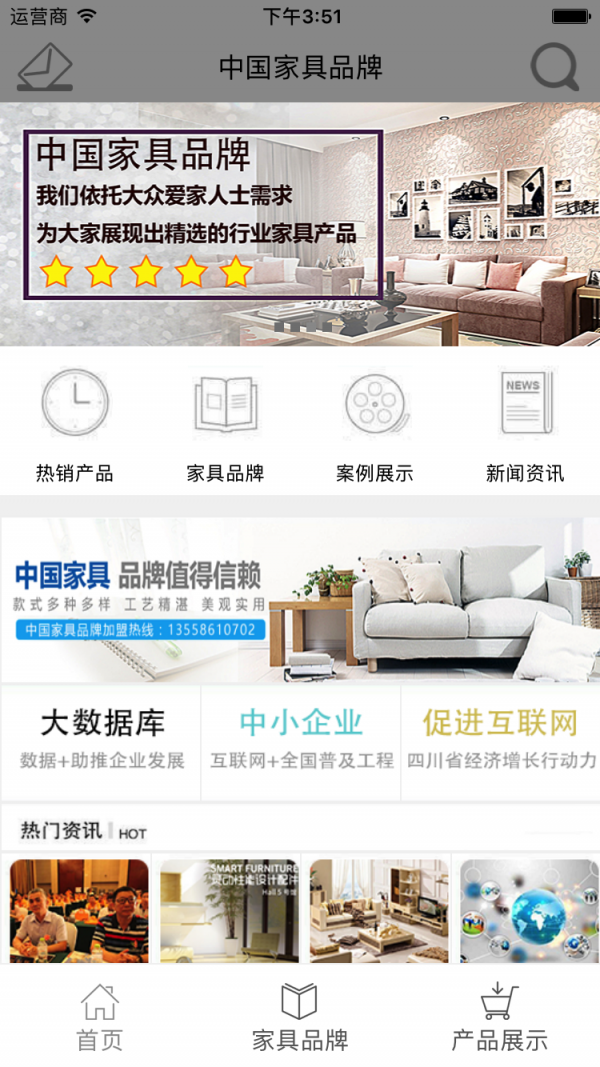 中国家具品牌v1.0.0截图2