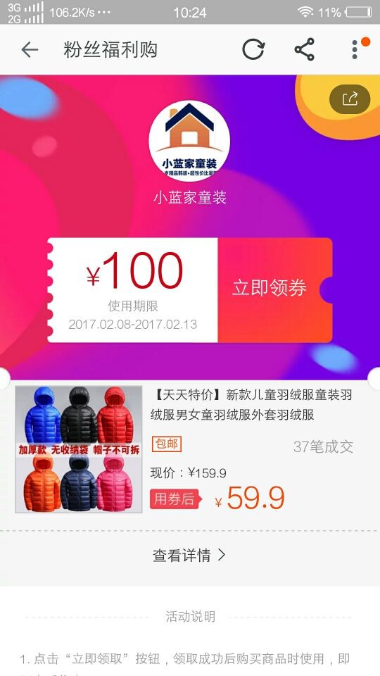 美颜图优惠券v1.0.0截图4