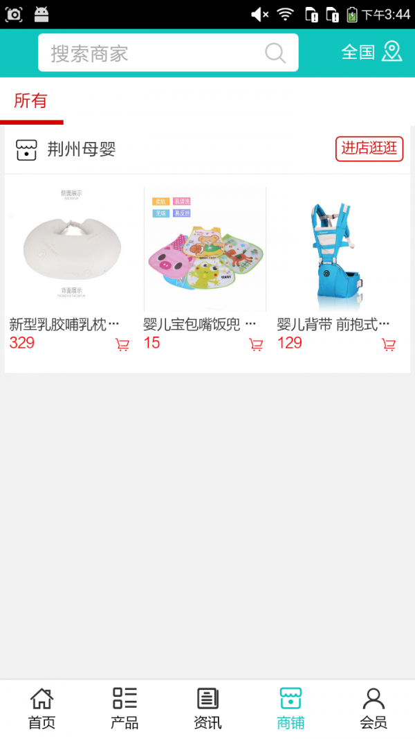 荆州母婴v5.0.0截图4