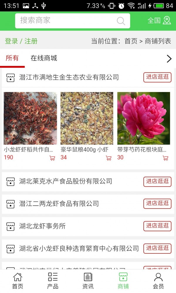 华中稻虾网v5.0.0截图4