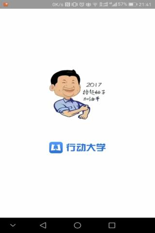 行动大学v1.0.66截图1