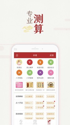 万年黄历查询v5.1.9截图2