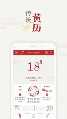 万年黄历查询v5.1.9截图1