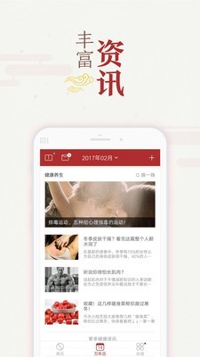 万年黄历查询v5.1.9截图3