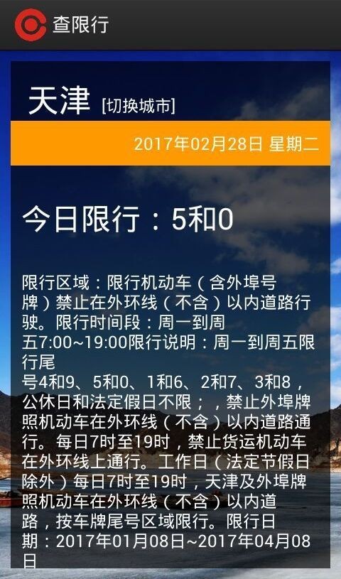 查限行v1.0截图2