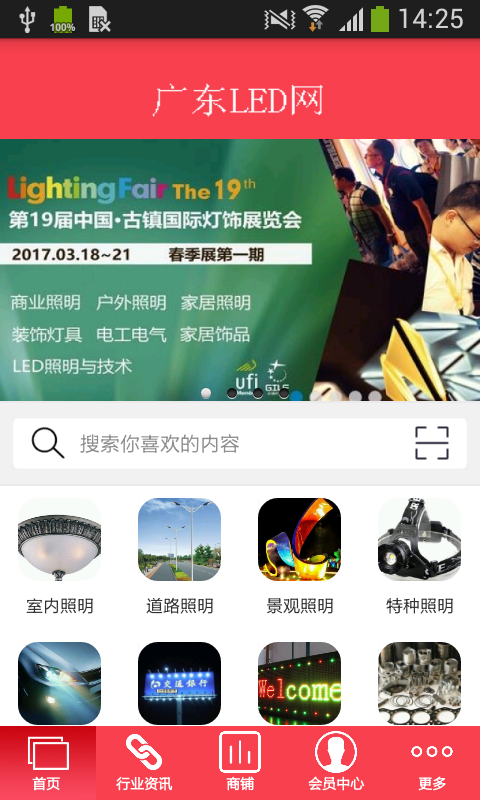 广东LED网v1.0截图1