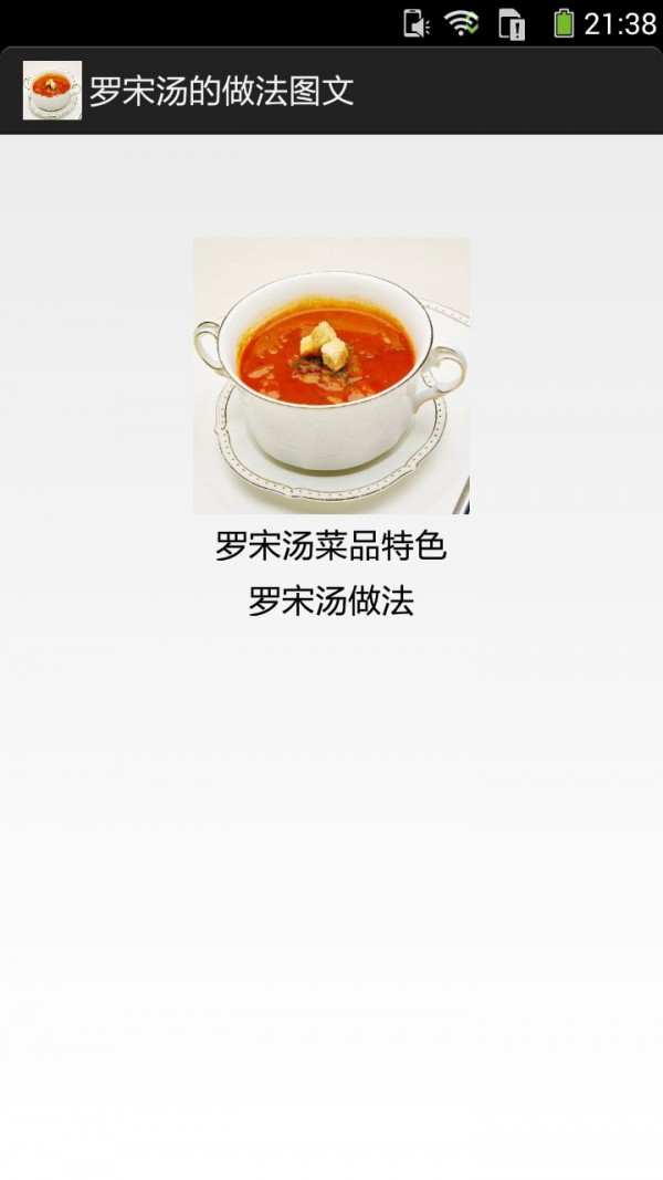 罗宋汤的做法资料v10.2截图1