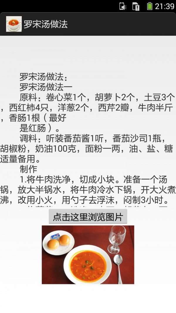 罗宋汤的做法资料v10.2截图5