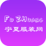 寧夏服裝網(wǎng)v1.0