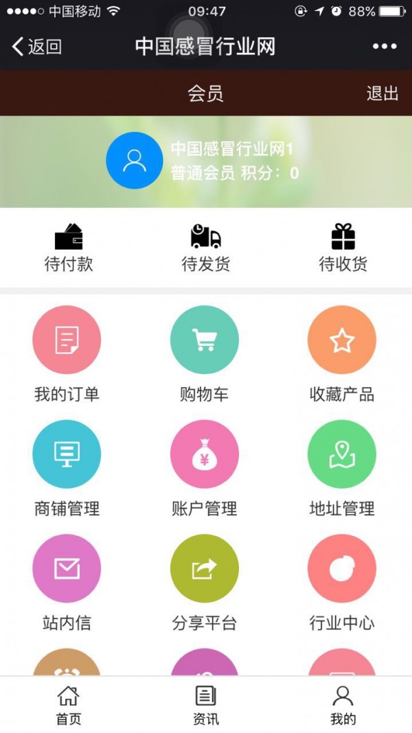 中国感冒行业网v6.0.0截图3