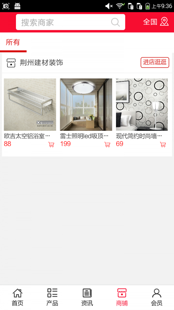 荆州建材装饰v5.0.0截图4