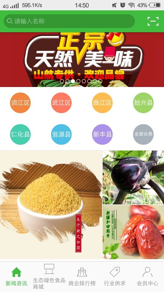 江西绿色食品平台v4.02截图1