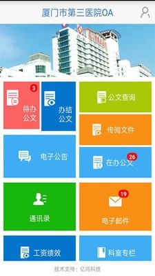 厦门三院OAv1.2.2截图3