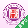 湖南省人民醫(yī)院醫(yī)護(hù)版v1.1.2