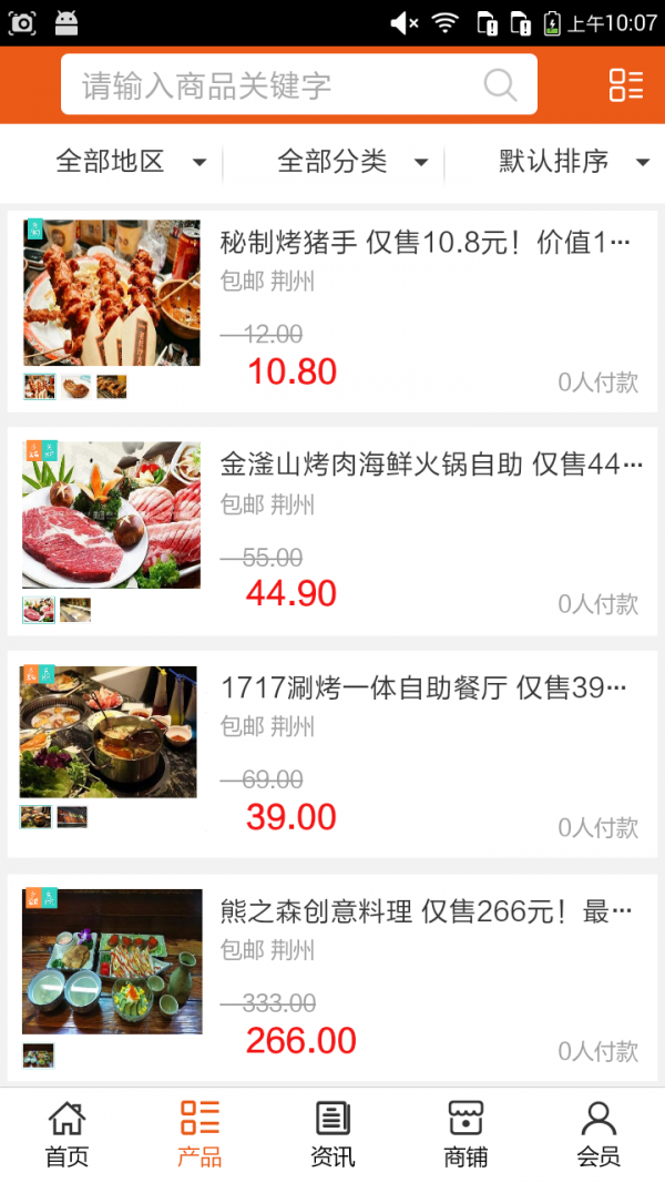 荆州特色餐饮网v5.0.0截图2
