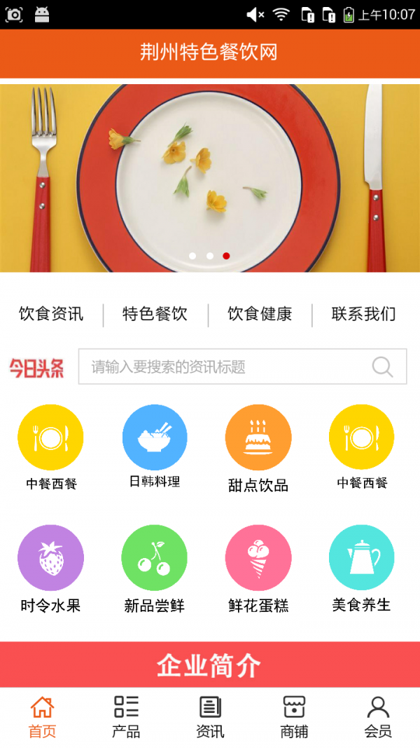 荆州特色餐饮网v5.0.0截图1
