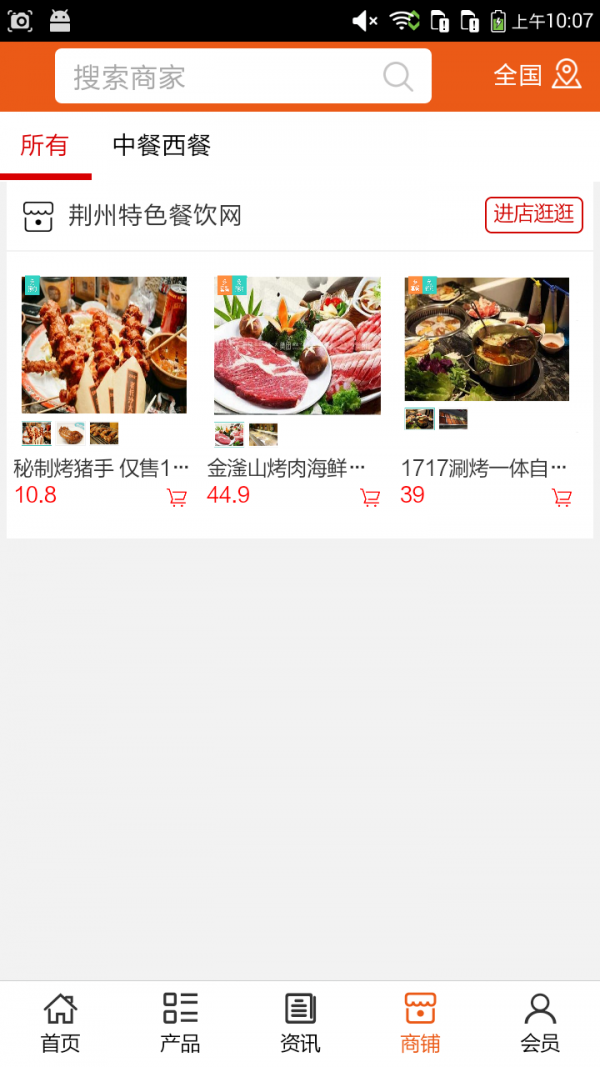 荆州特色餐饮网v5.0.0截图4