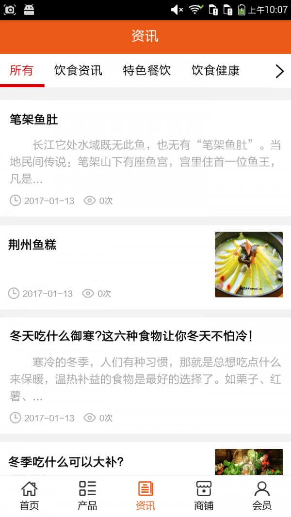 荆州特色餐饮网v5.0.0截图3