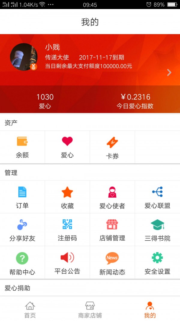 三德公益商城v5.3.1.1截图4