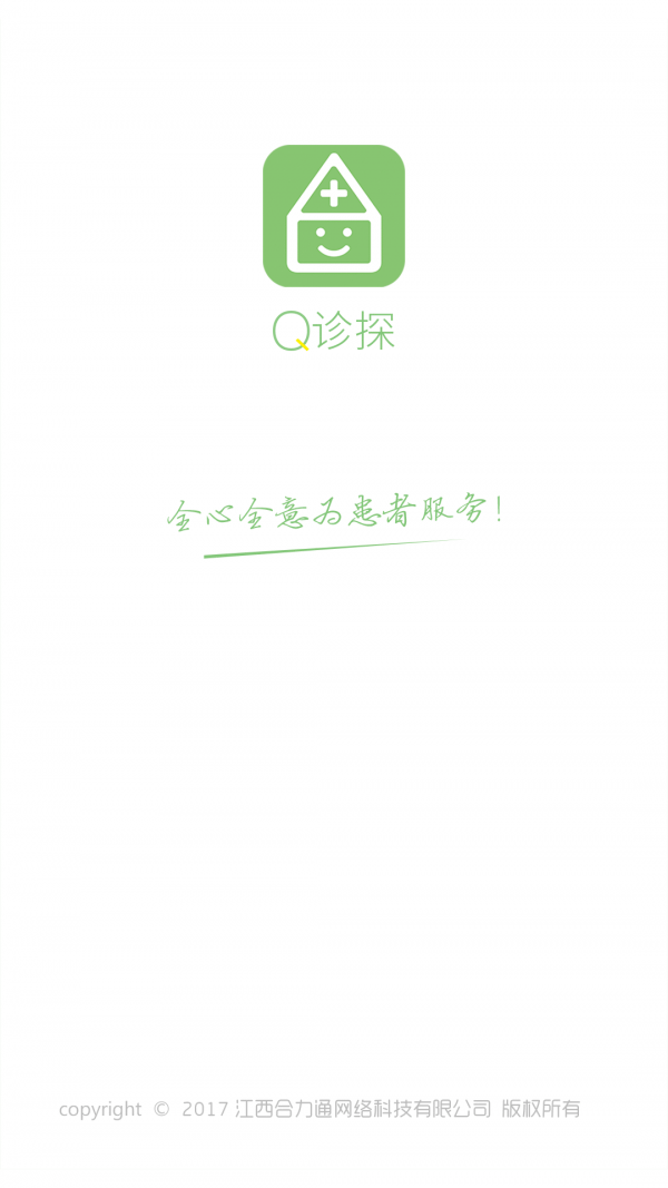 Q诊探v1.0.28截图1