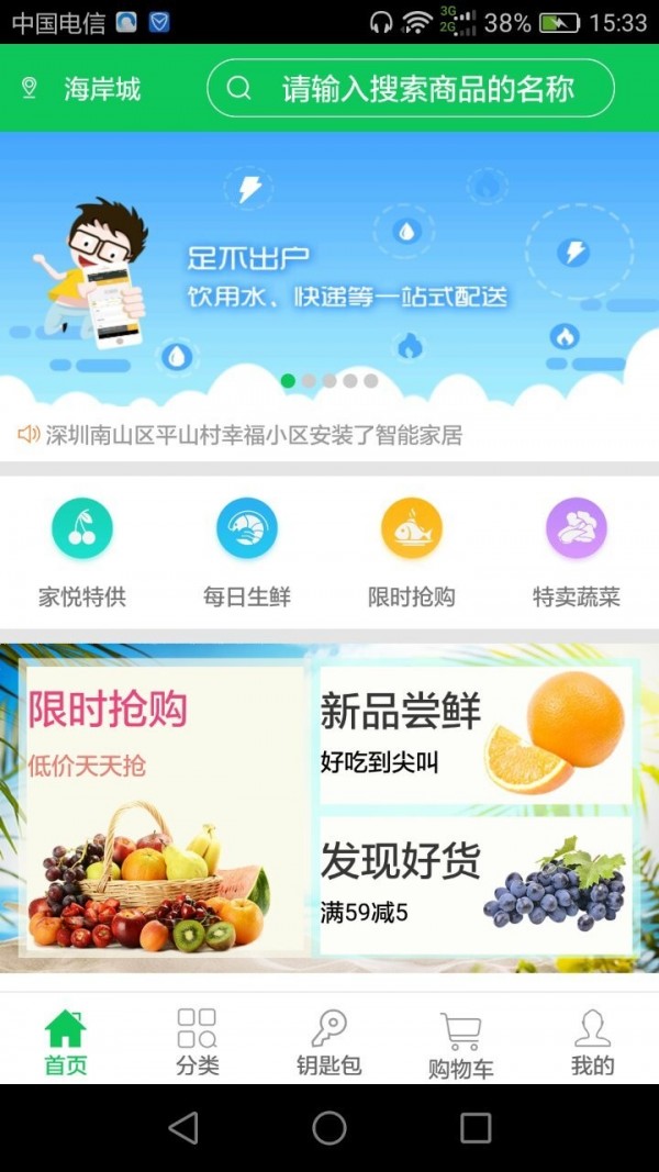 家悦生活v1.3截图1